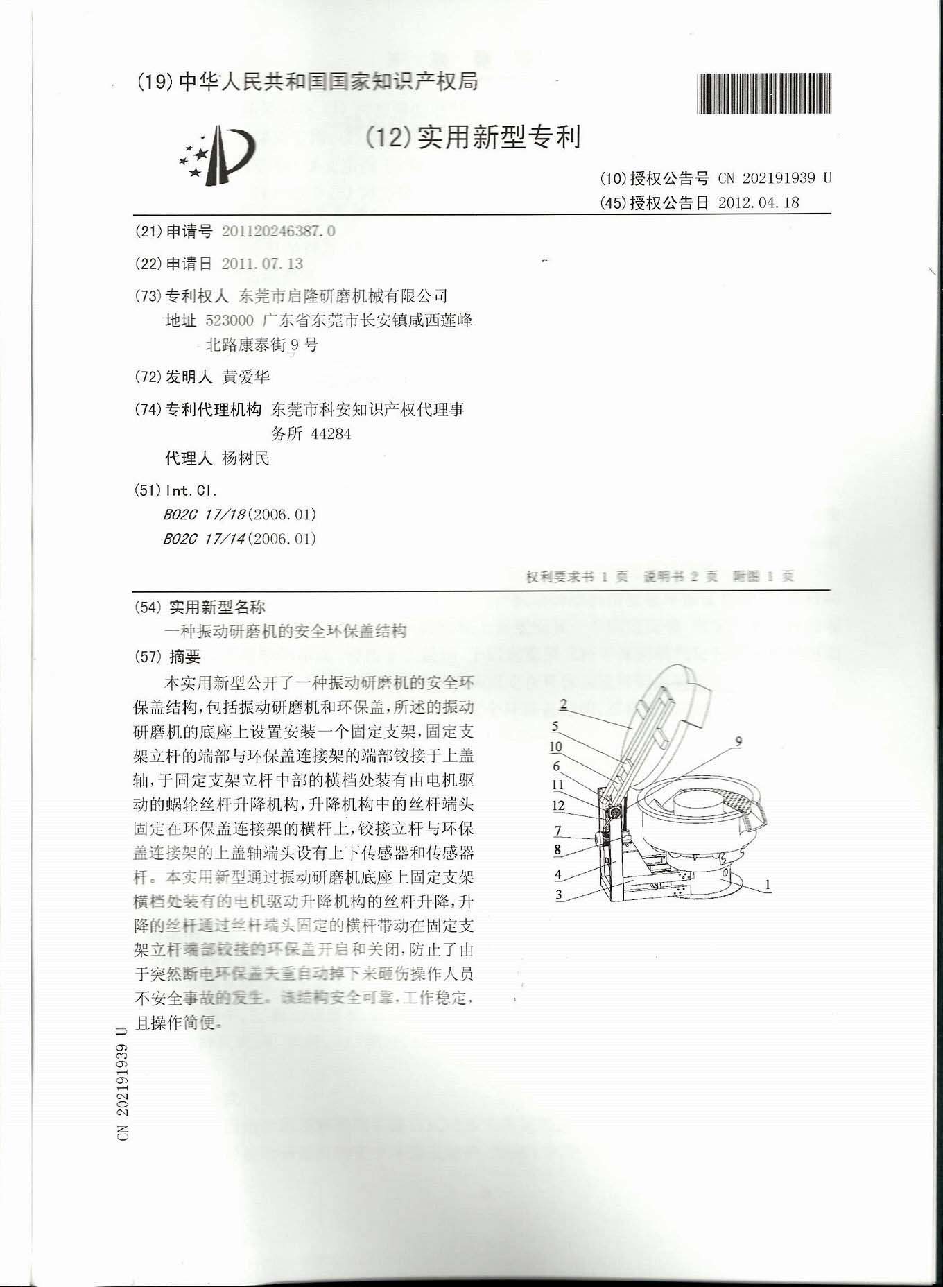肇庆研磨机